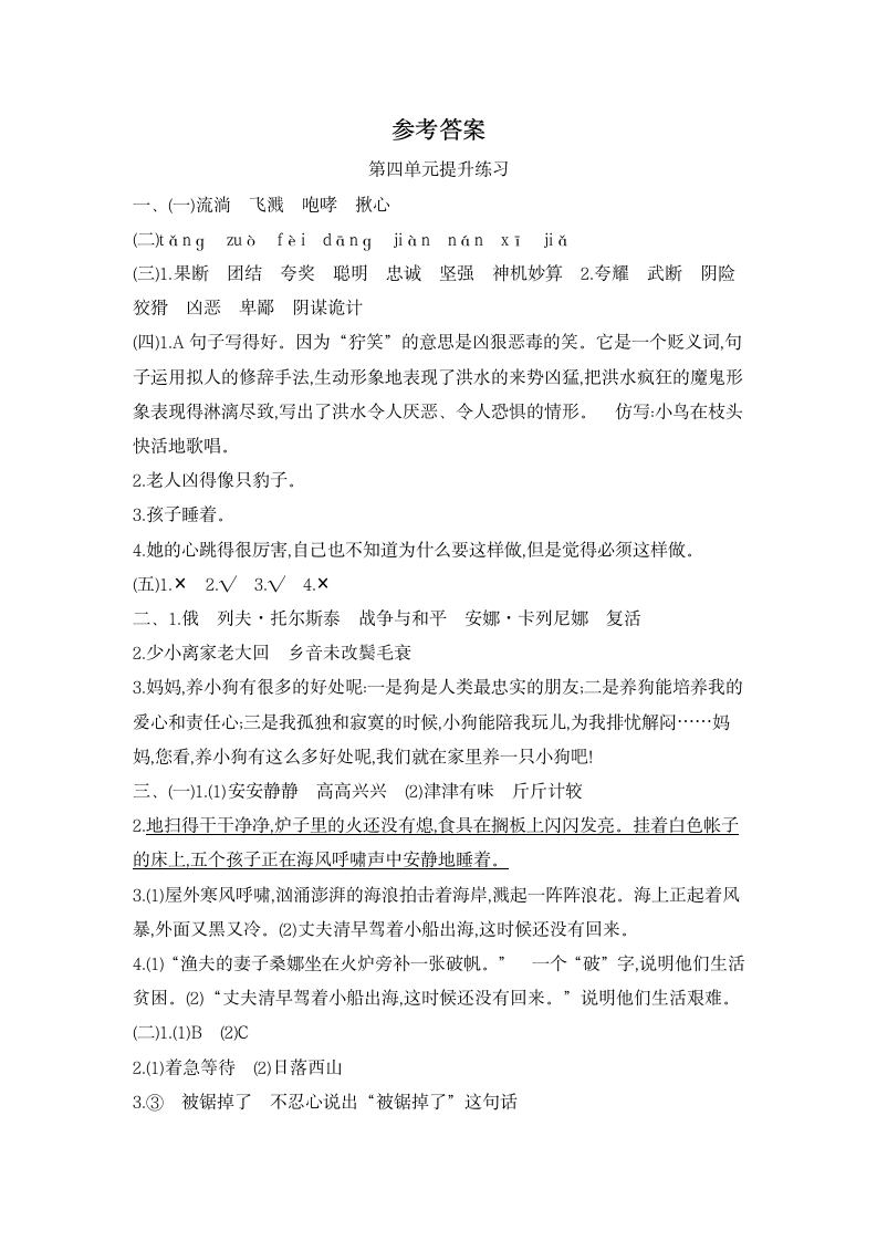 六年级语文上册第四单元练习试卷.docx第5页