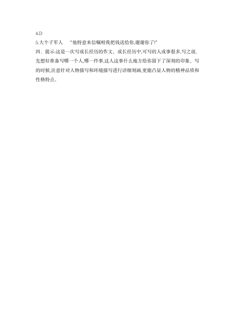 六年级语文上册第四单元练习试卷.docx第6页