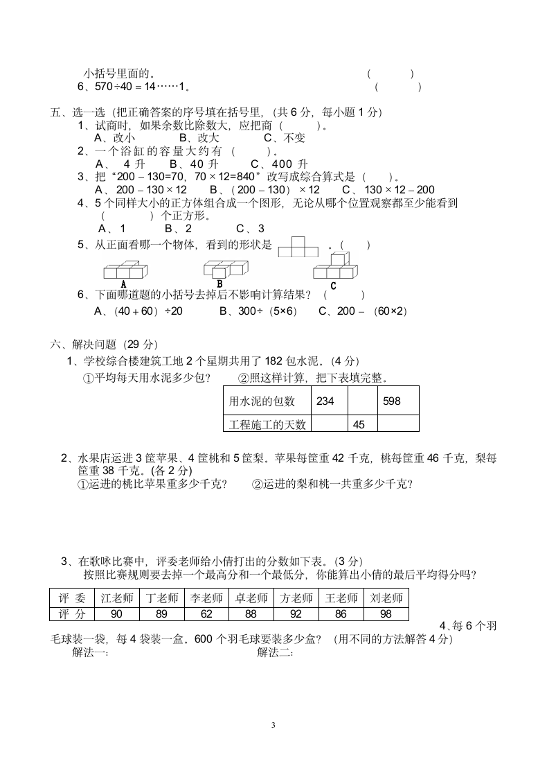 小学四年级上册数学期末测试试卷.docx第3页