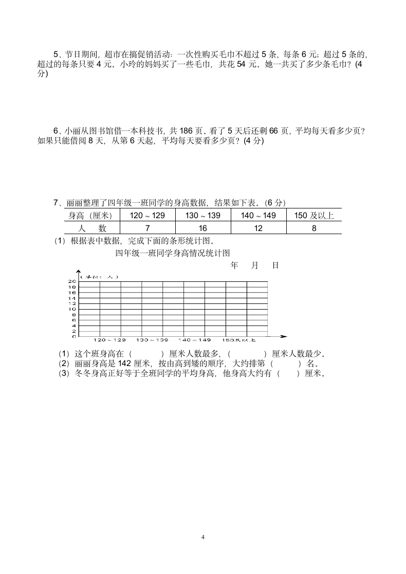 小学四年级上册数学期末测试试卷.docx第4页