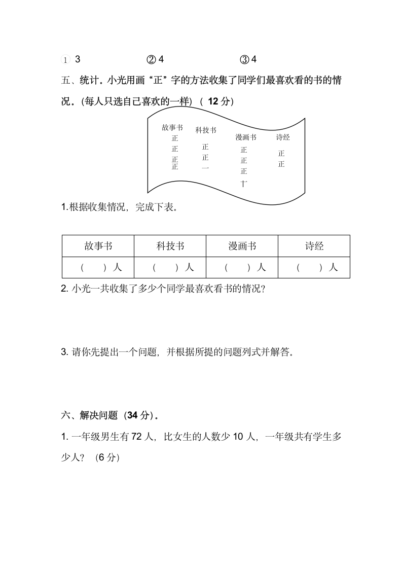 小学数学二年级下册期末考试卷.docx第3页