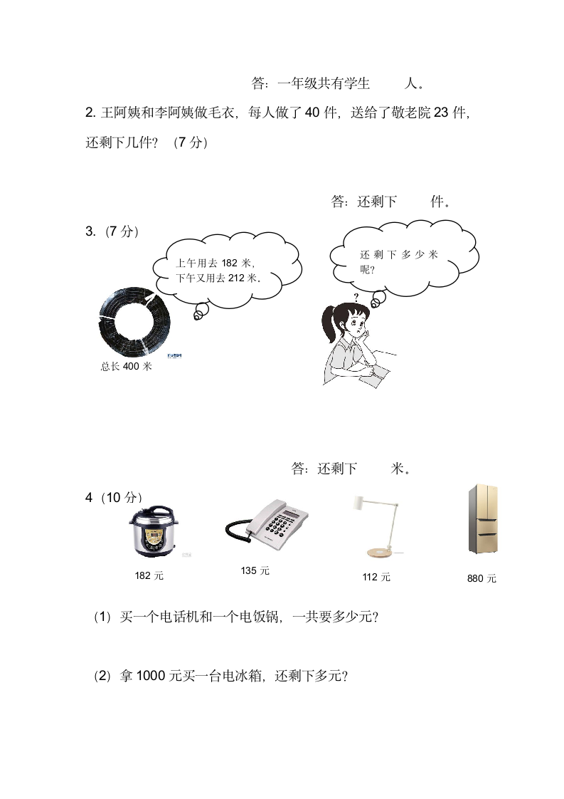 小学数学二年级下册期末考试卷.docx第4页