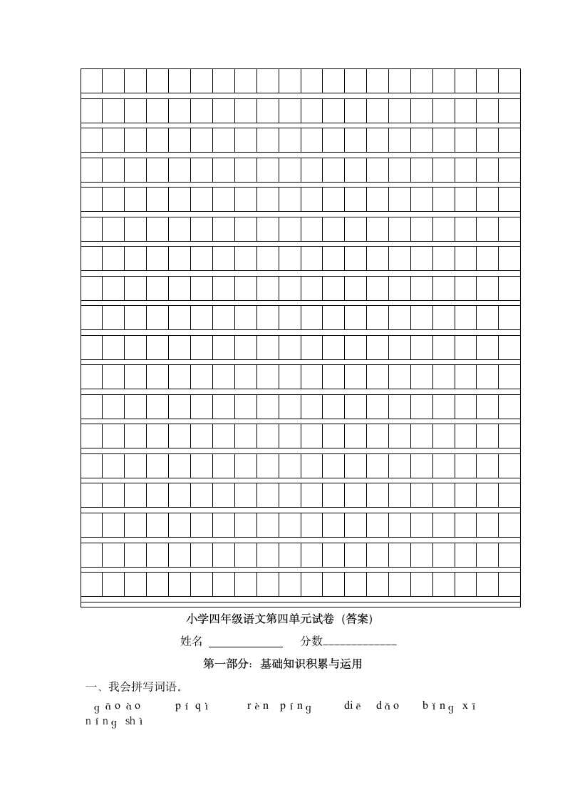 小学四年级语文第四单元试卷.docx第4页