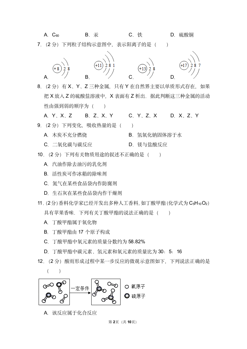 九年级化学期末试卷（含答案）.doc第2页