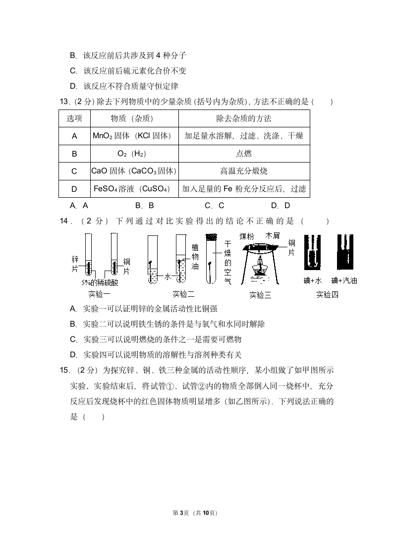 九年级化学期末试卷（含答案）.doc第3页