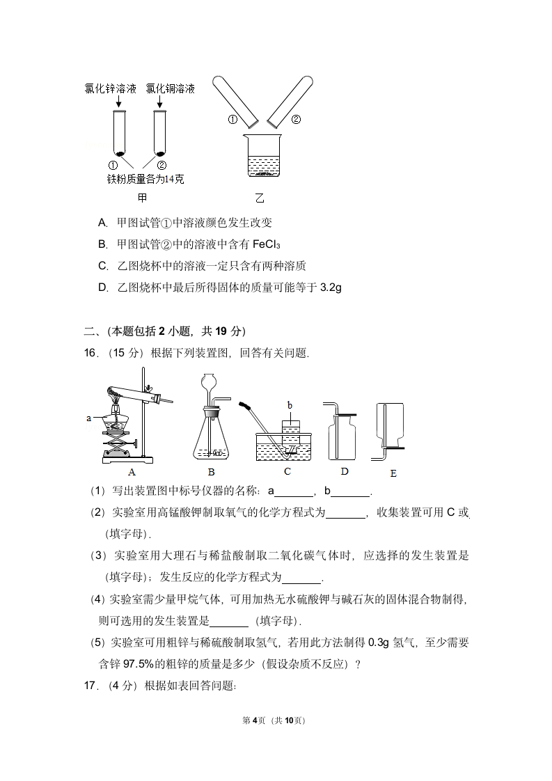 九年级化学期末试卷（含答案）.doc第4页