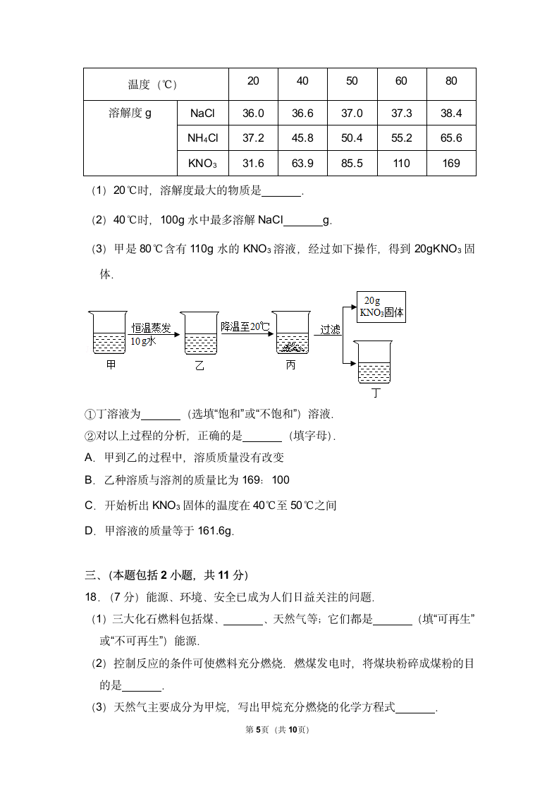 九年级化学期末试卷（含答案）.doc第5页