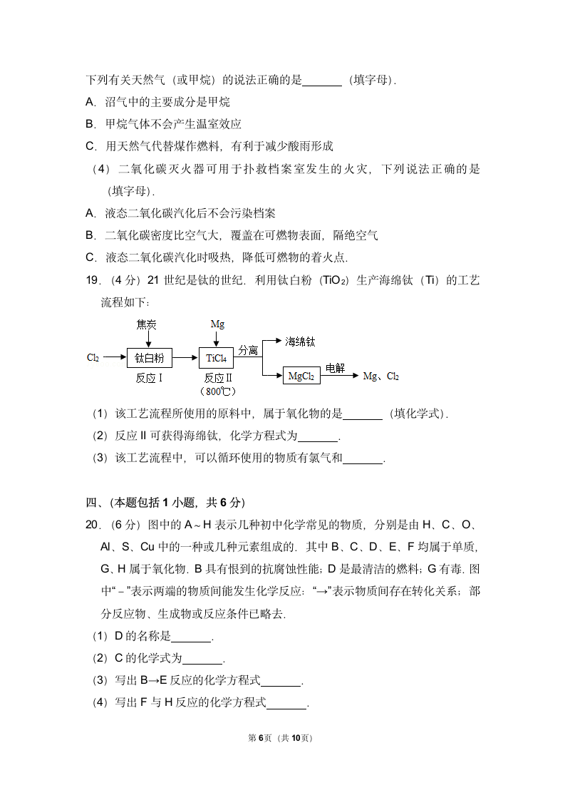 九年级化学期末试卷（含答案）.doc第6页