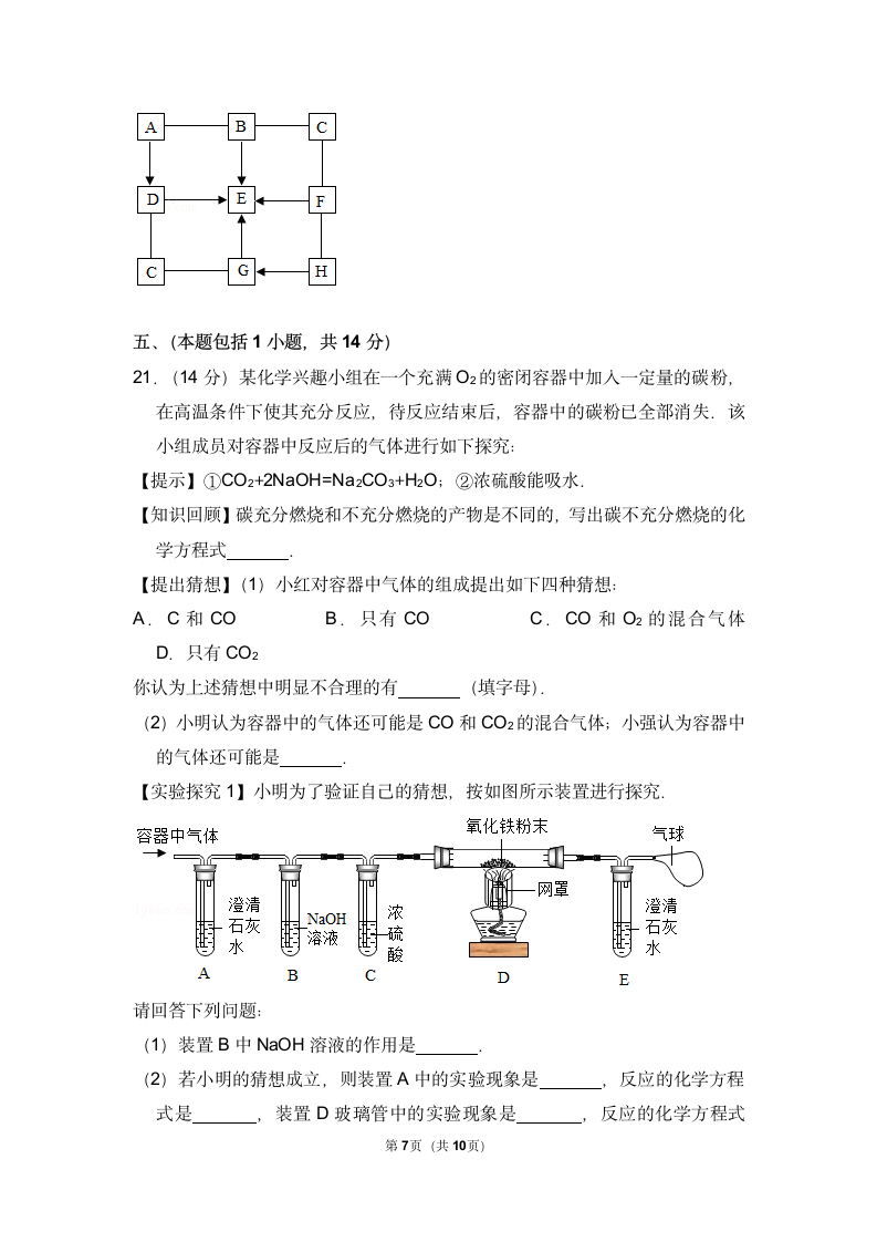 九年级化学期末试卷（含答案）.doc第7页