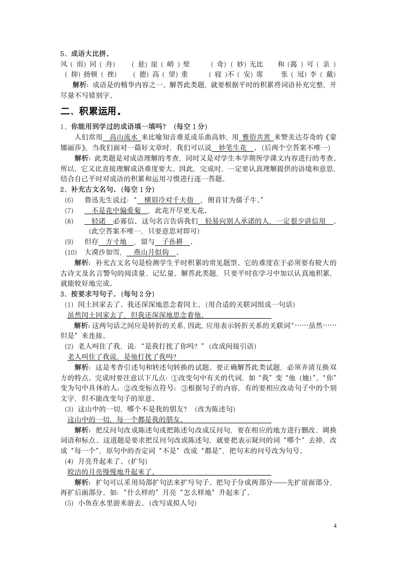 六年级上册语文测试卷含答案.docx第4页