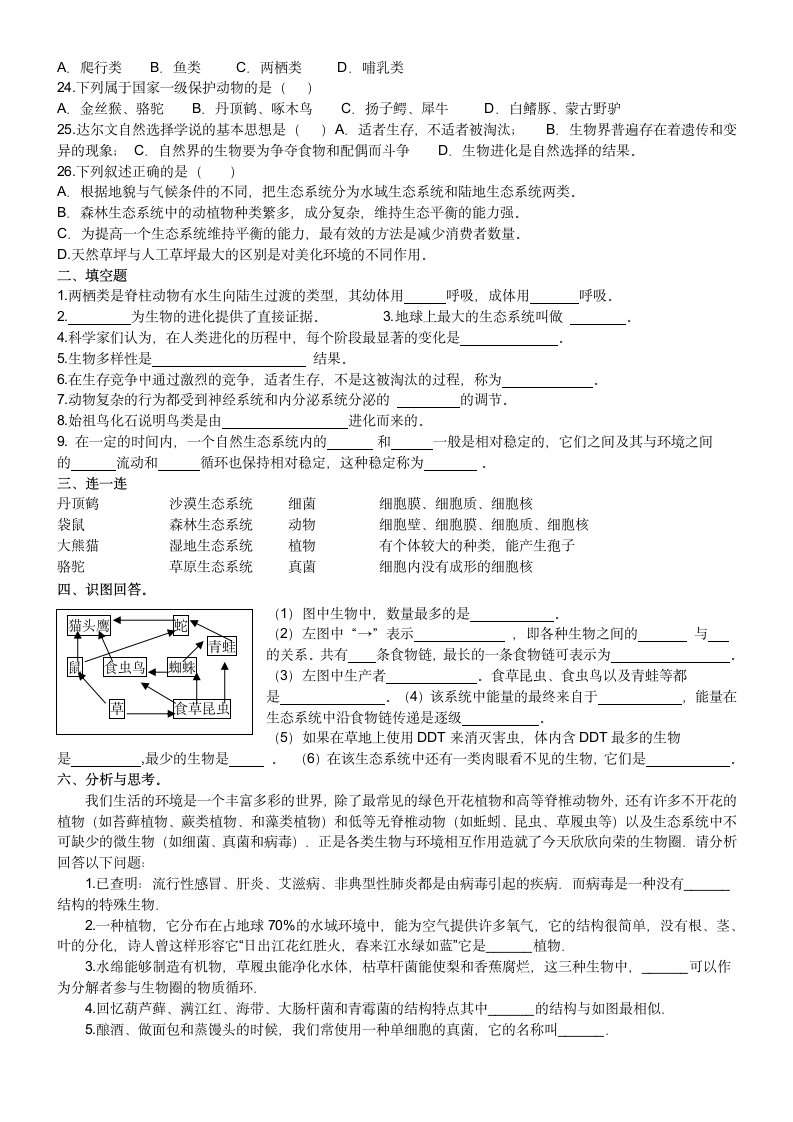 八年级上册生物期末试卷.docx第2页