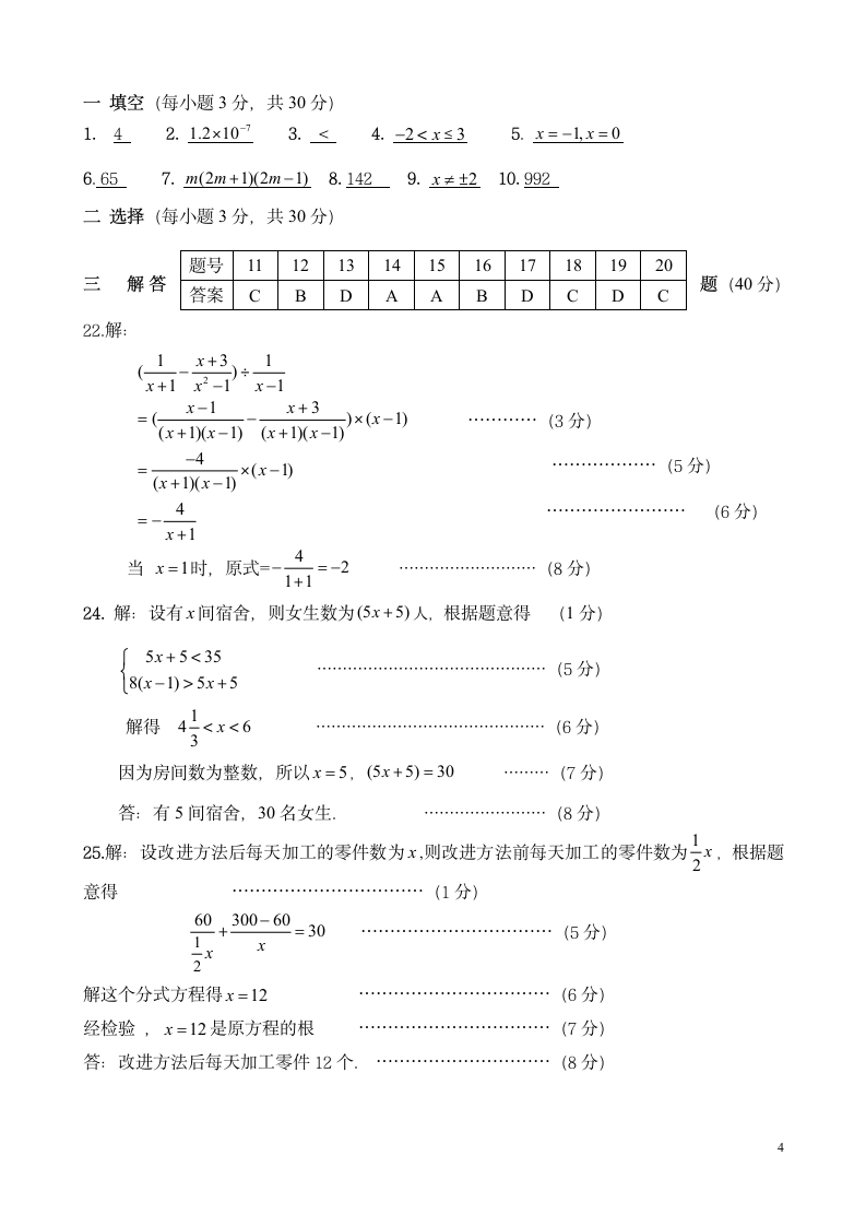 初中七年级下册数学期末试卷.docx第4页