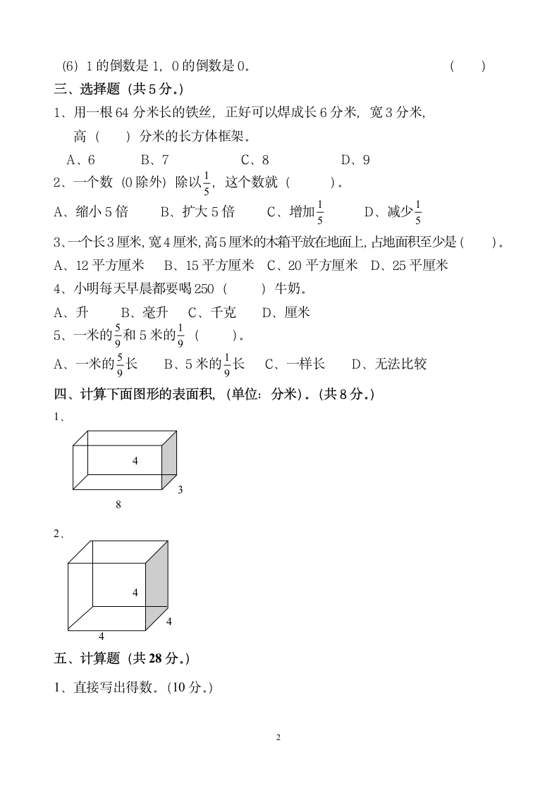 人教版五年级下册数学期中测试卷.doc第2页