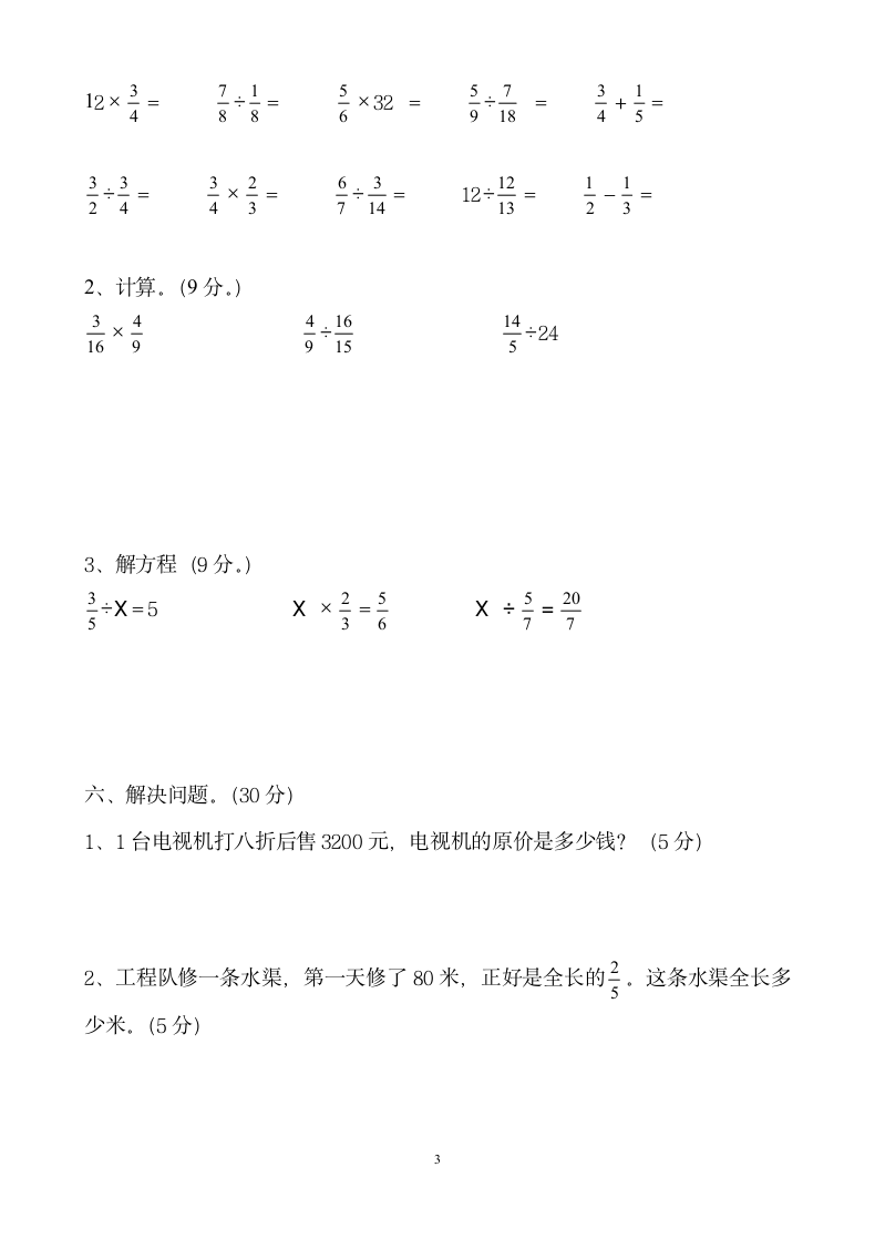 人教版五年级下册数学期中测试卷.doc第3页