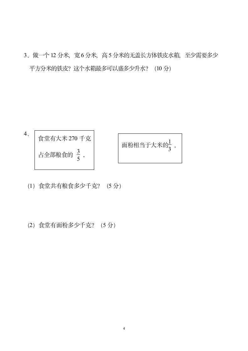 人教版五年级下册数学期中测试卷.doc第4页