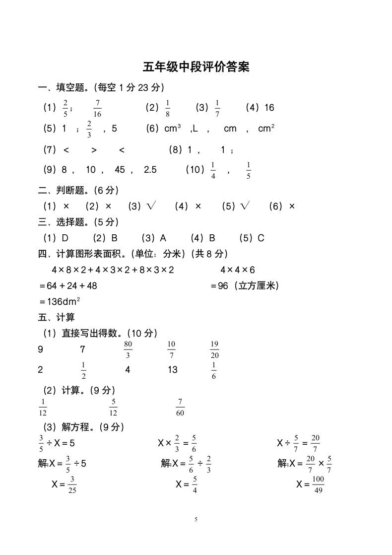 人教版五年级下册数学期中测试卷.doc第5页