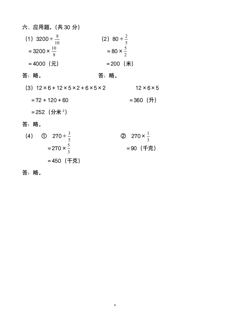 人教版五年级下册数学期中测试卷.doc第6页