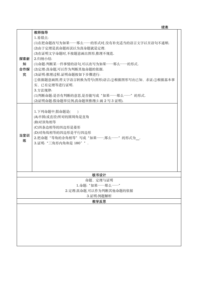 华师大版八上：13.1 命题、定理与证明 教案.doc第2页