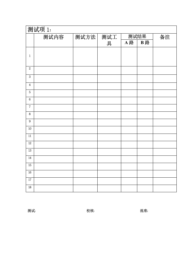 新产品内部测试流程.wps第9页