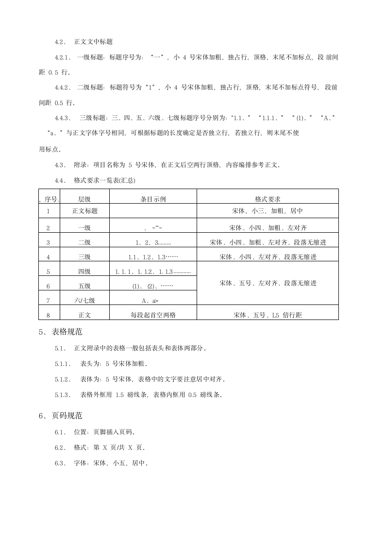 企业办公规章制度与流程管理.docx第6页