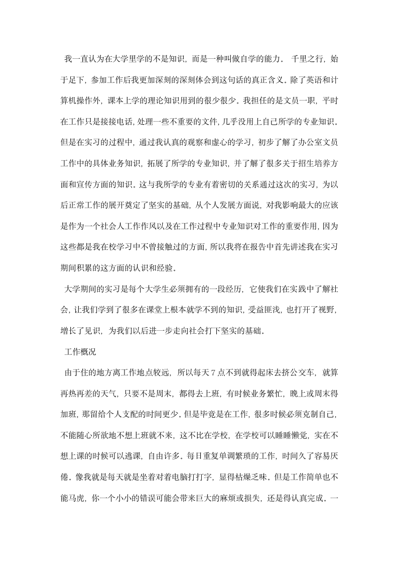 办公室文员岗位实习报告.docx第2页