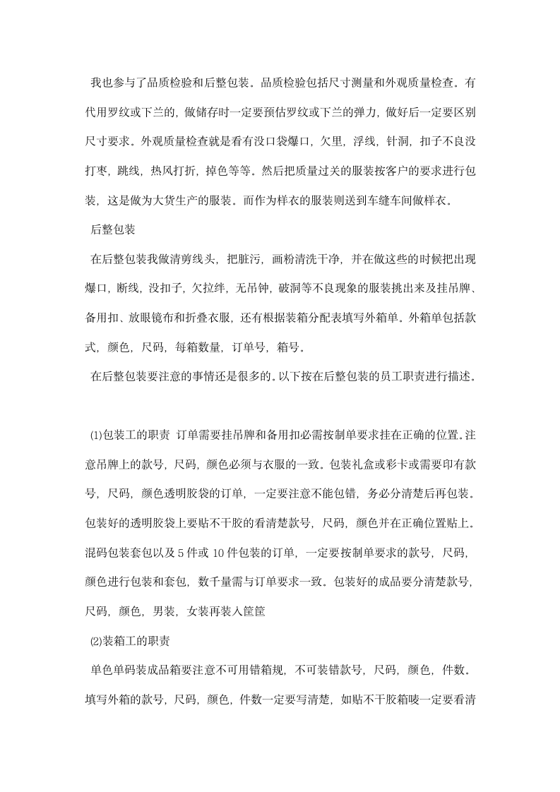 办公室文员岗位实习报告.docx第5页