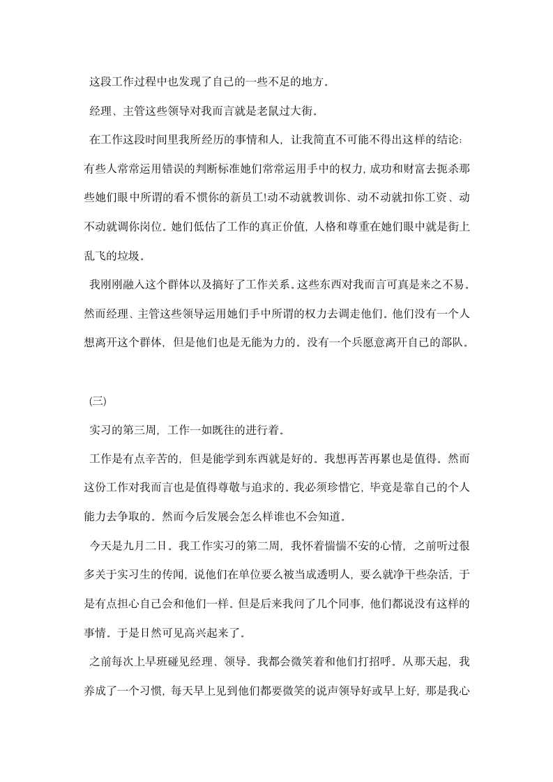 大学生顶岗实习周记精选.docx第2页