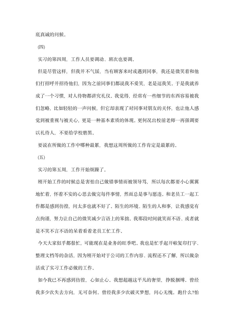 大学生顶岗实习周记精选.docx第3页