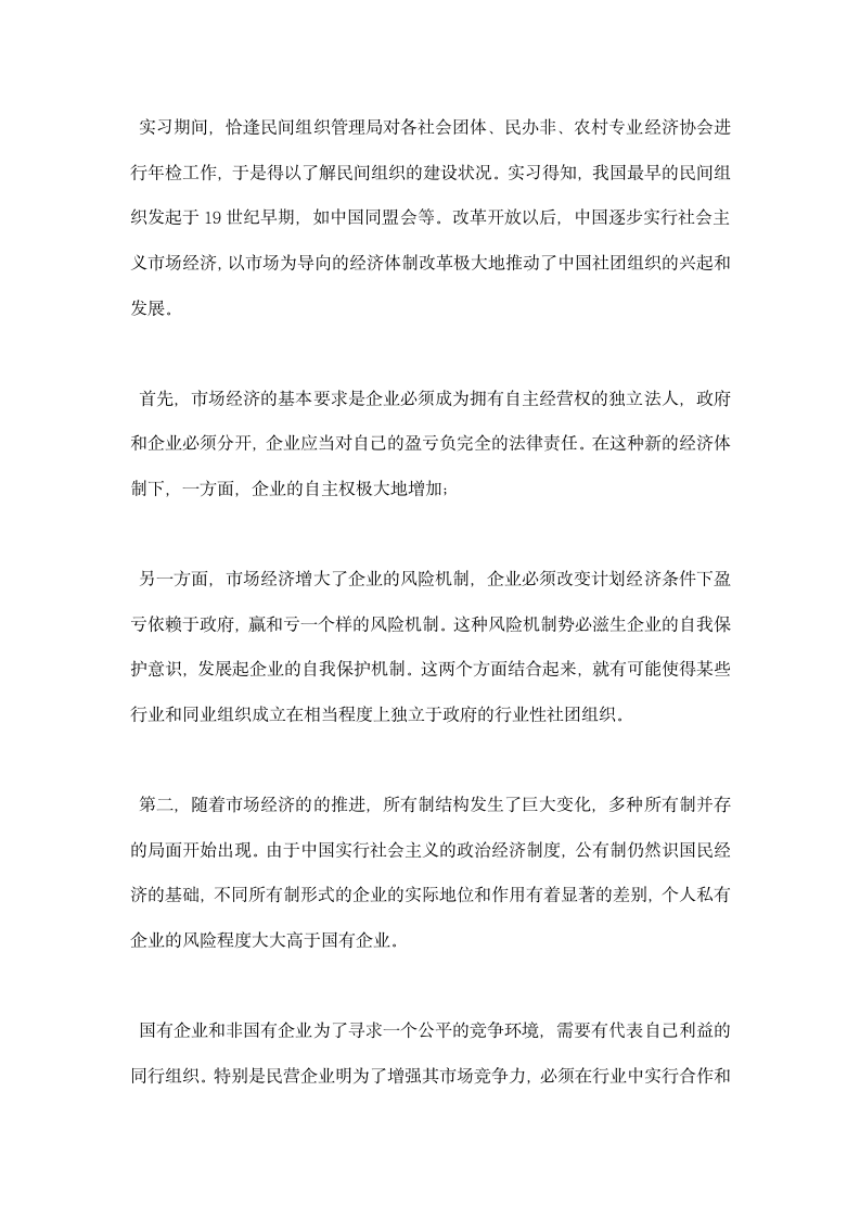 大学生政府工作实习报告.docx第5页