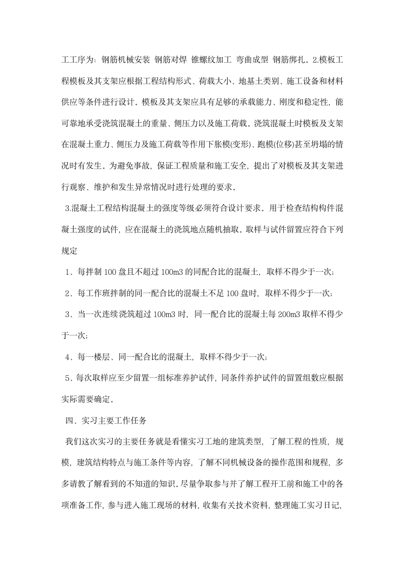 建筑工程实习报告范文.docx第2页