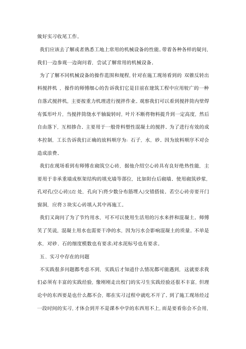 建筑工程实习报告范文.docx第3页