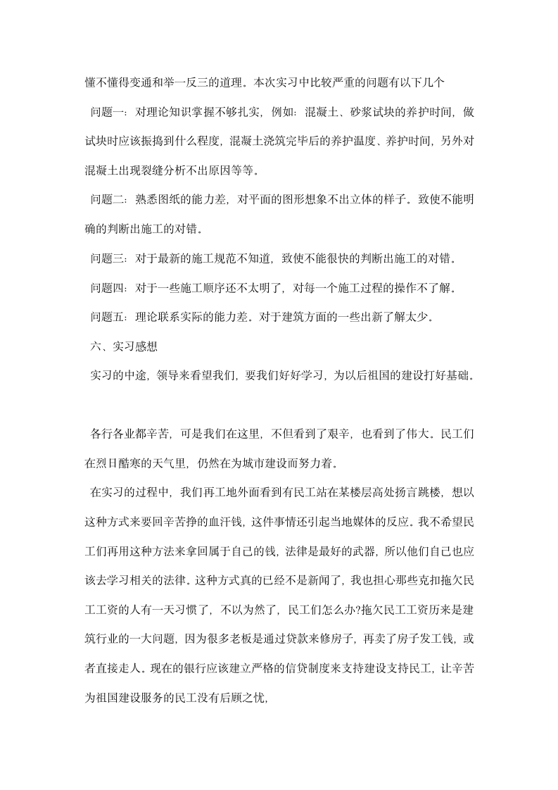 建筑工程实习报告范文.docx第4页