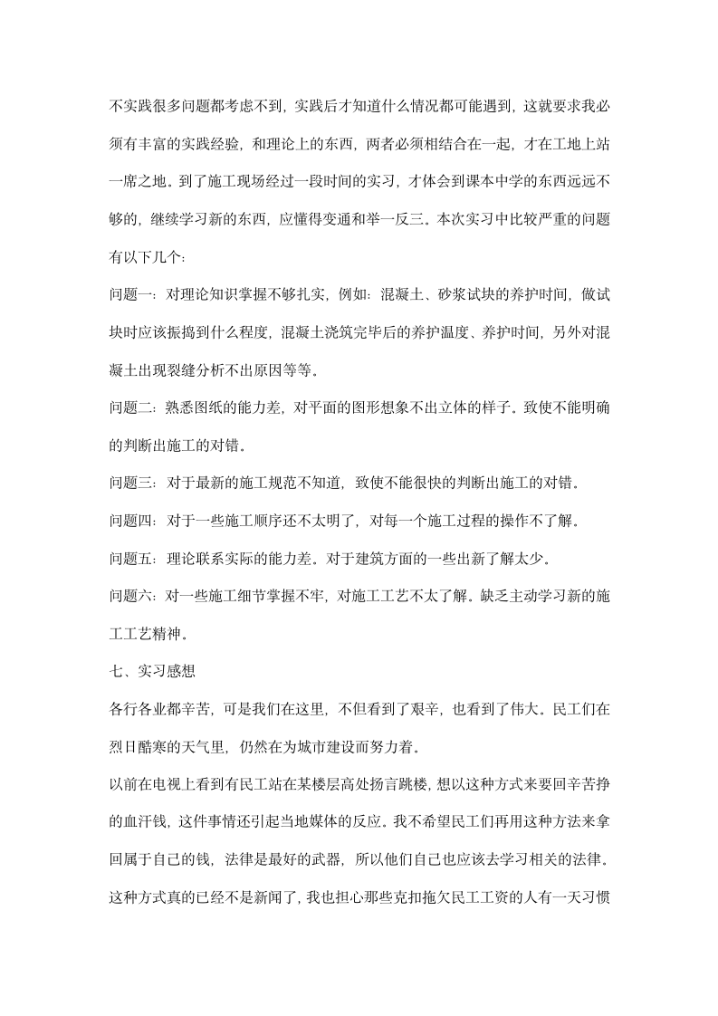 建筑专业实习总结报告.docx第4页