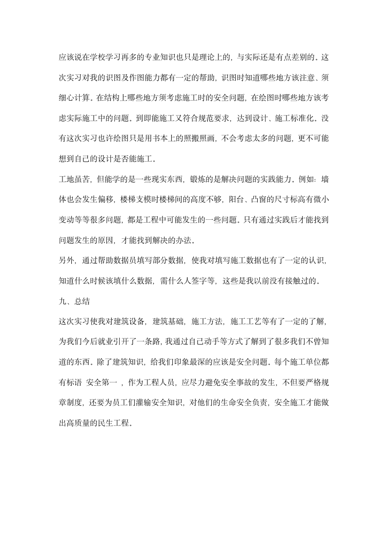 建筑专业实习总结报告.docx第6页