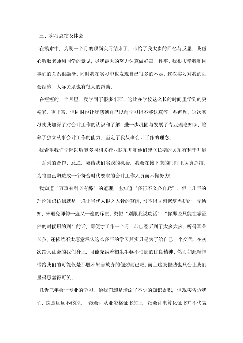 毕业生顶岗会计实习报告.docx第2页