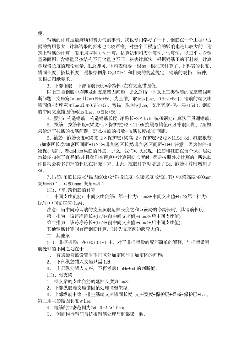 大学生工程造价毕业实习报告.doc第2页