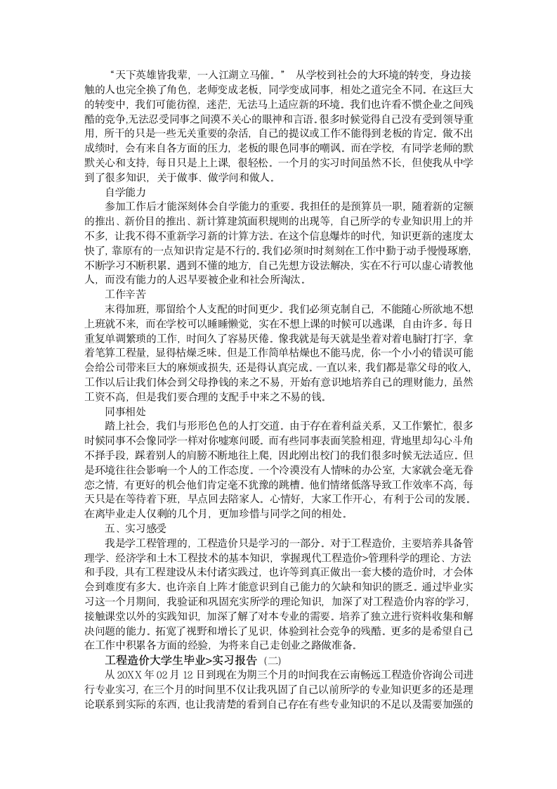 大学生工程造价毕业实习报告.doc第3页