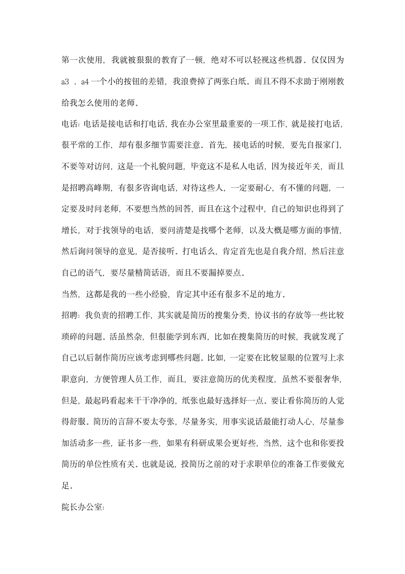 医院行政部门实习报告.docx第2页