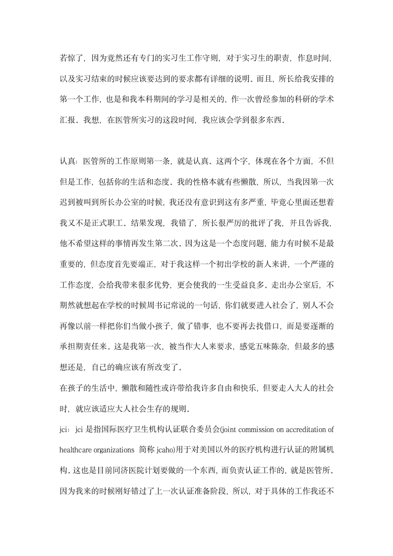 医院行政部门实习报告.docx第4页