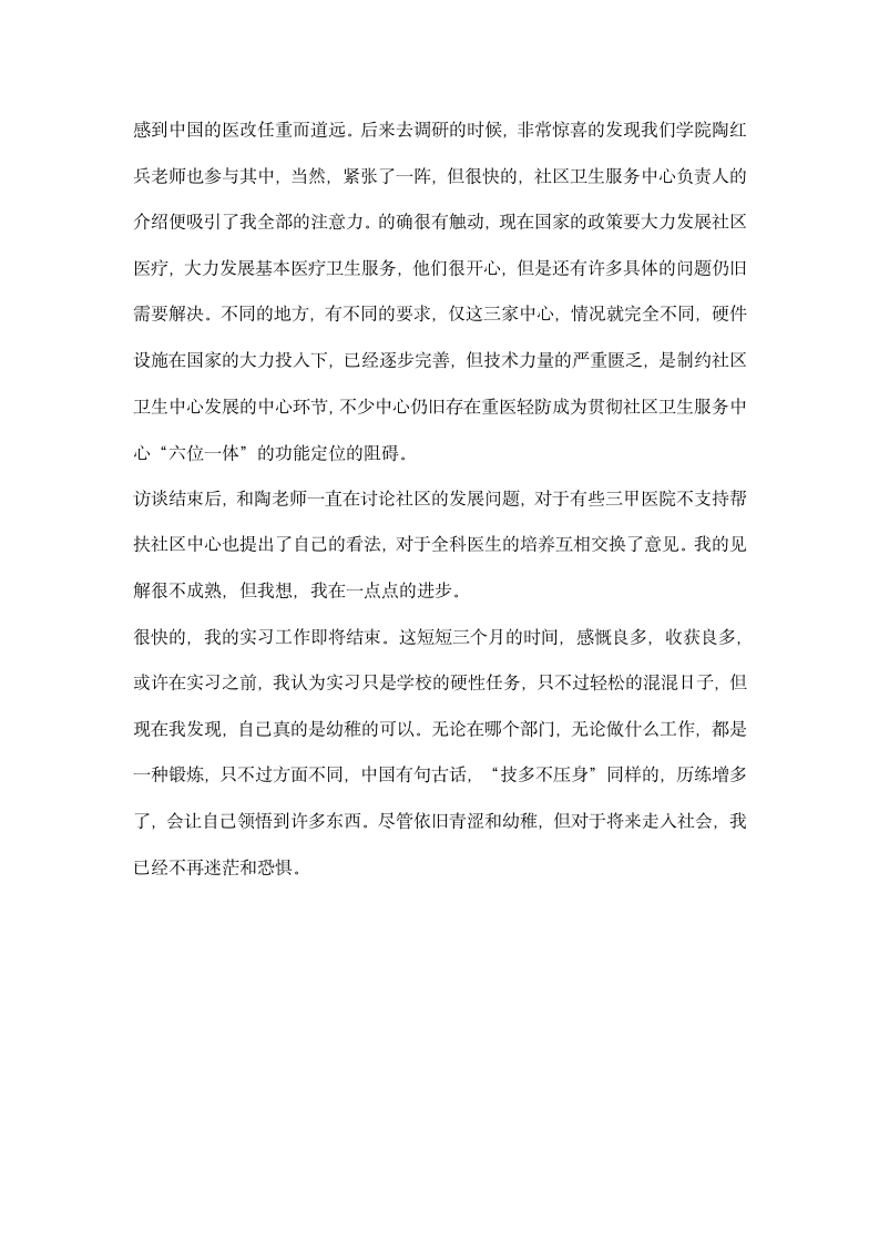 医院行政部门实习报告.docx第6页