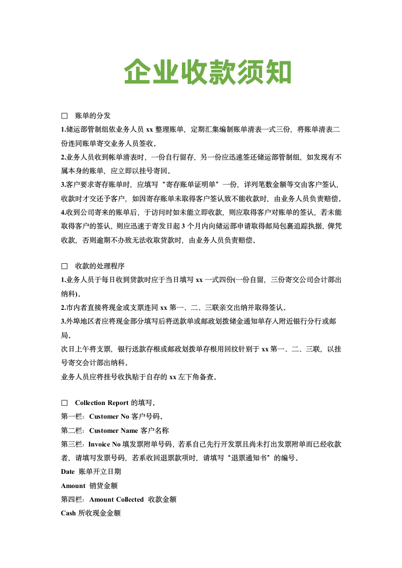 企业收款须知.docx