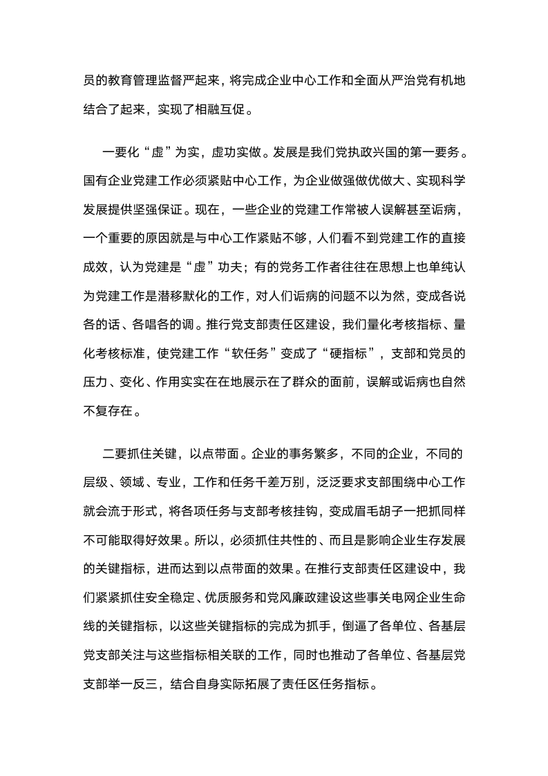 国网江西省电力公司：全面推行党支部责任区建设，推动党建工作保障和服务企业中心工作.docx第9页