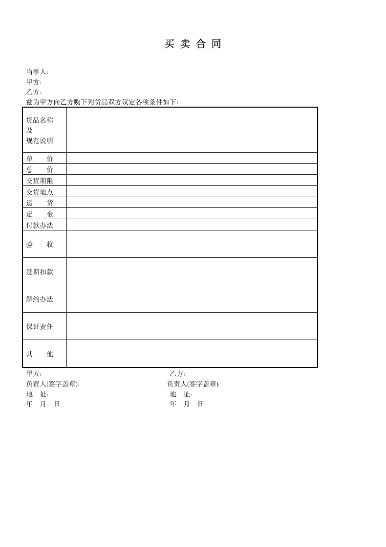 买卖合同.docx第1页