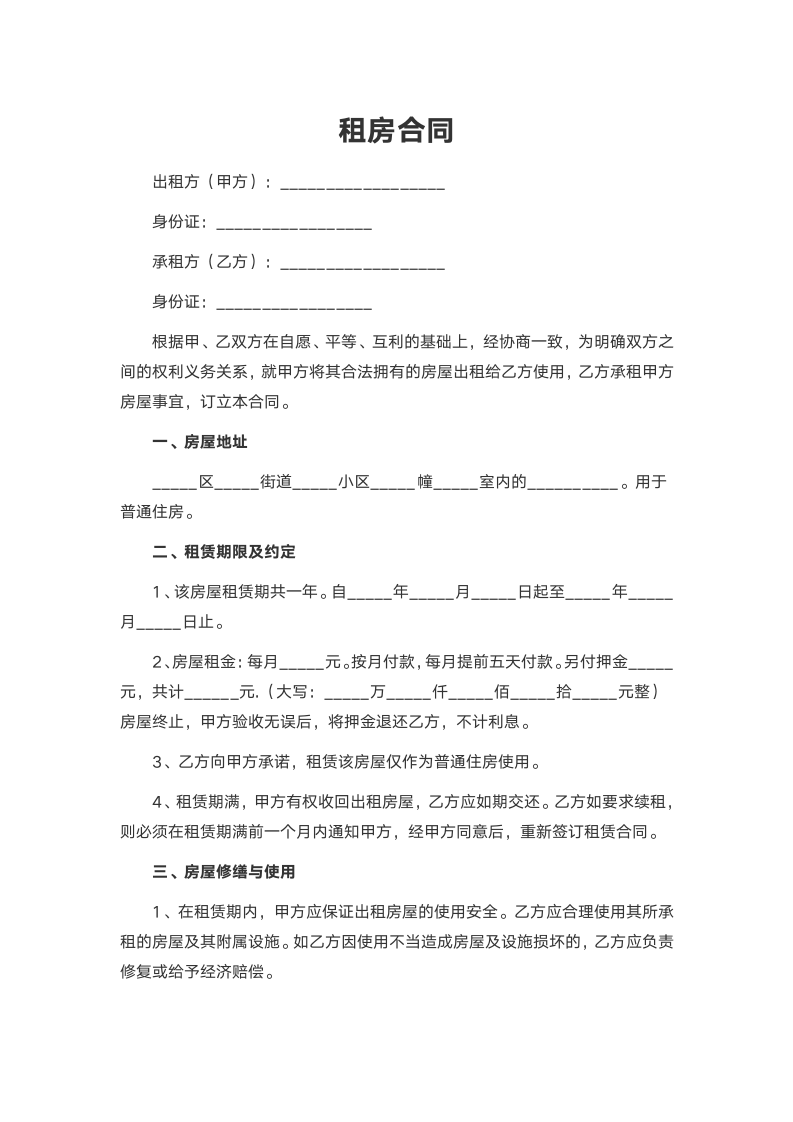 个人租房合同.docx