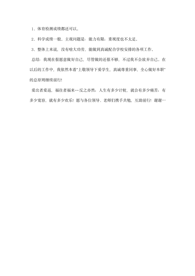 小学体育教师德能勤绩述职报告.docx第3页