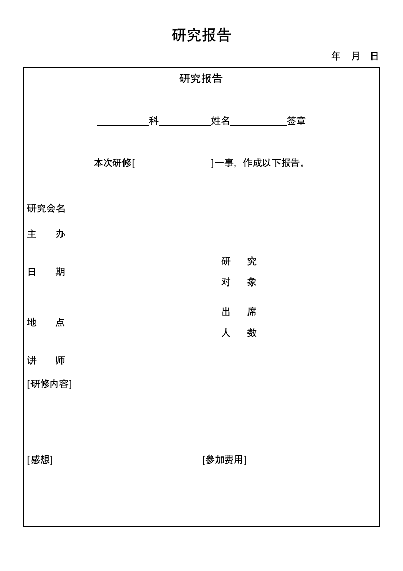 研究报告.doc