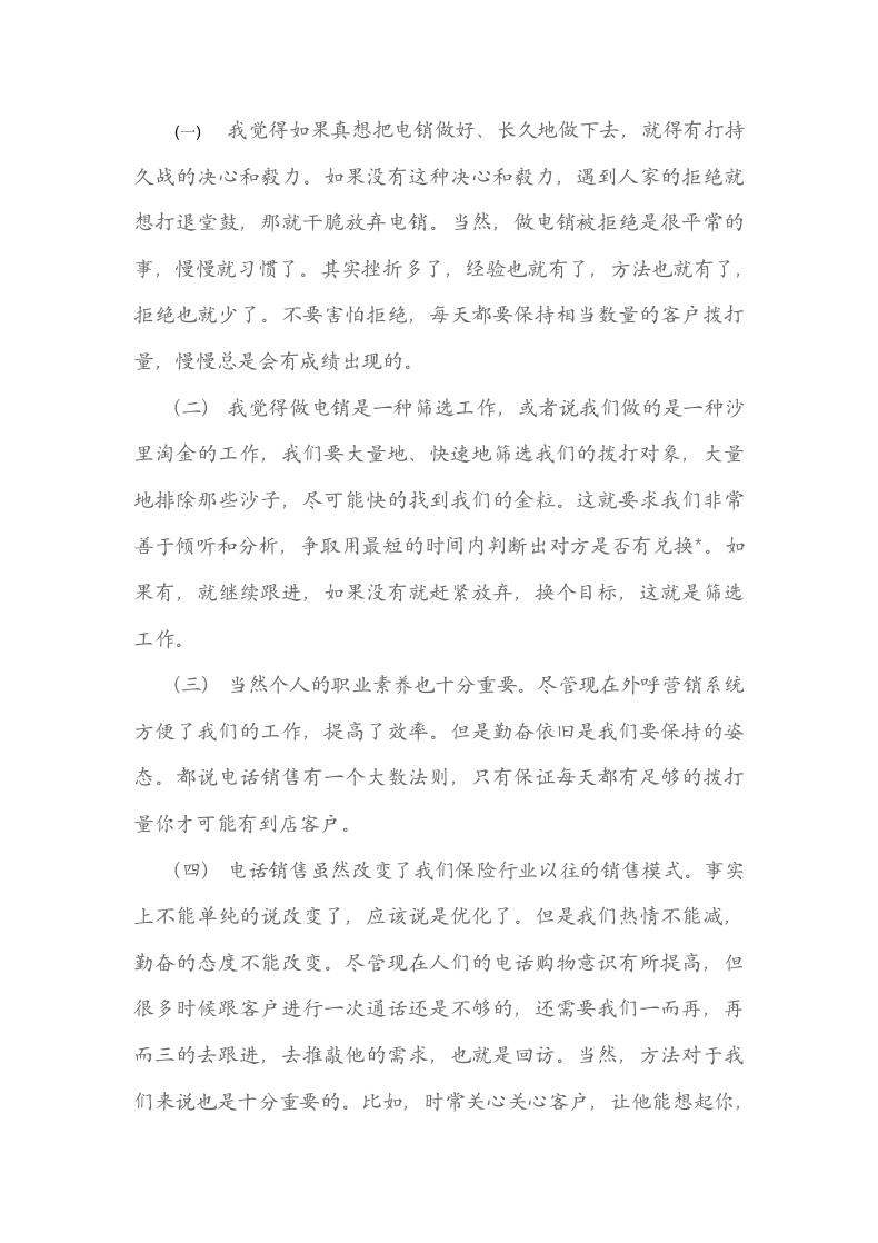 实习报告（工商管理-电话销售）.docx第6页