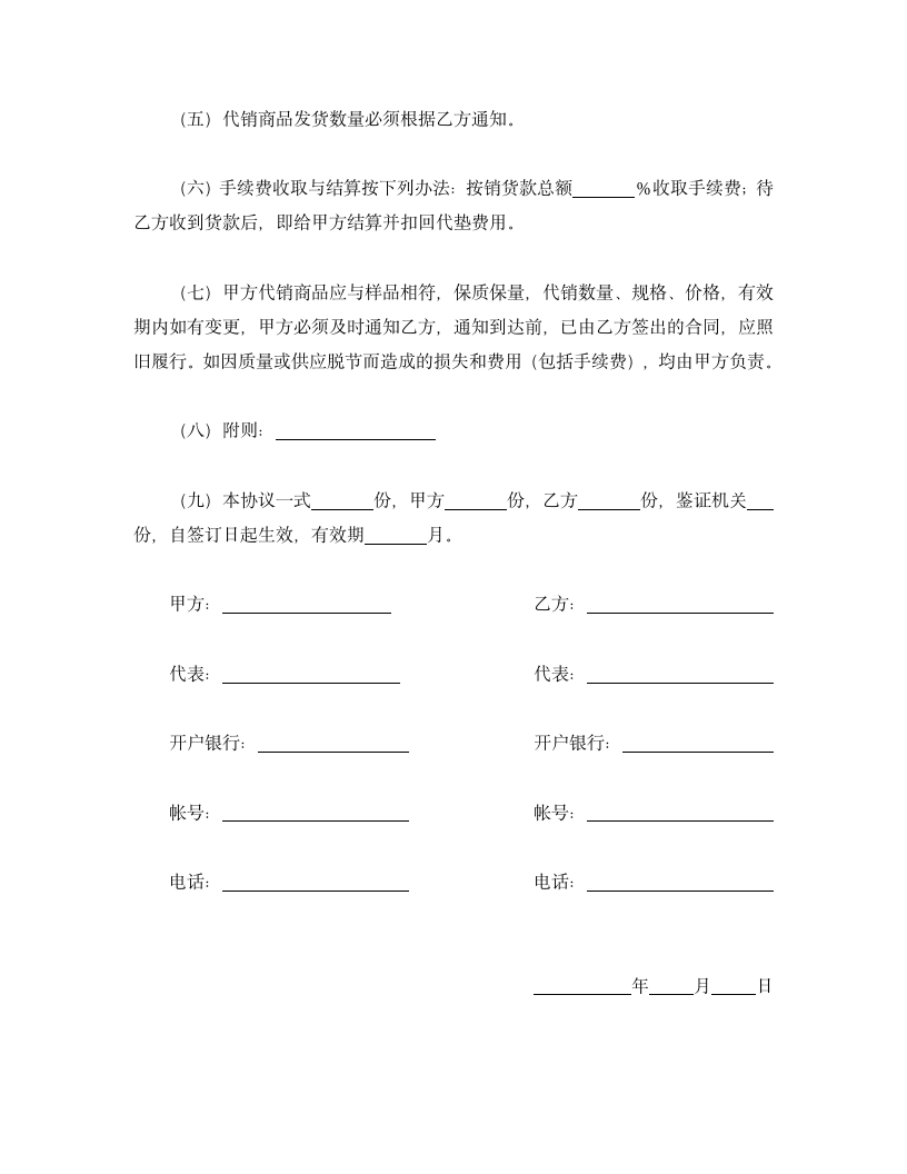 委托代销协议.doc第2页