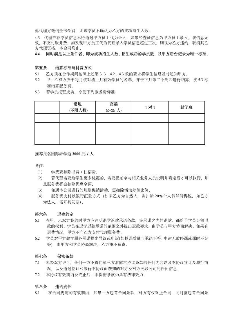 语言培训中介合作协议.docx第2页