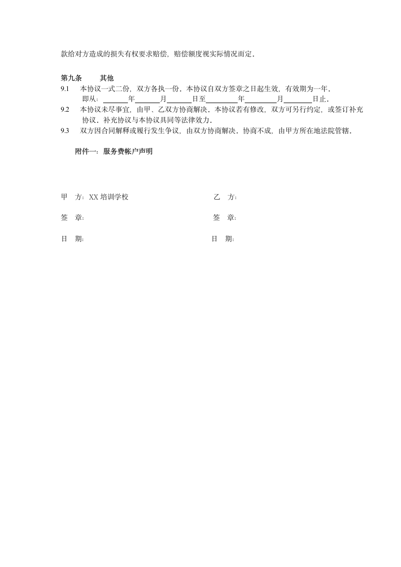 语言培训中介合作协议.docx第3页